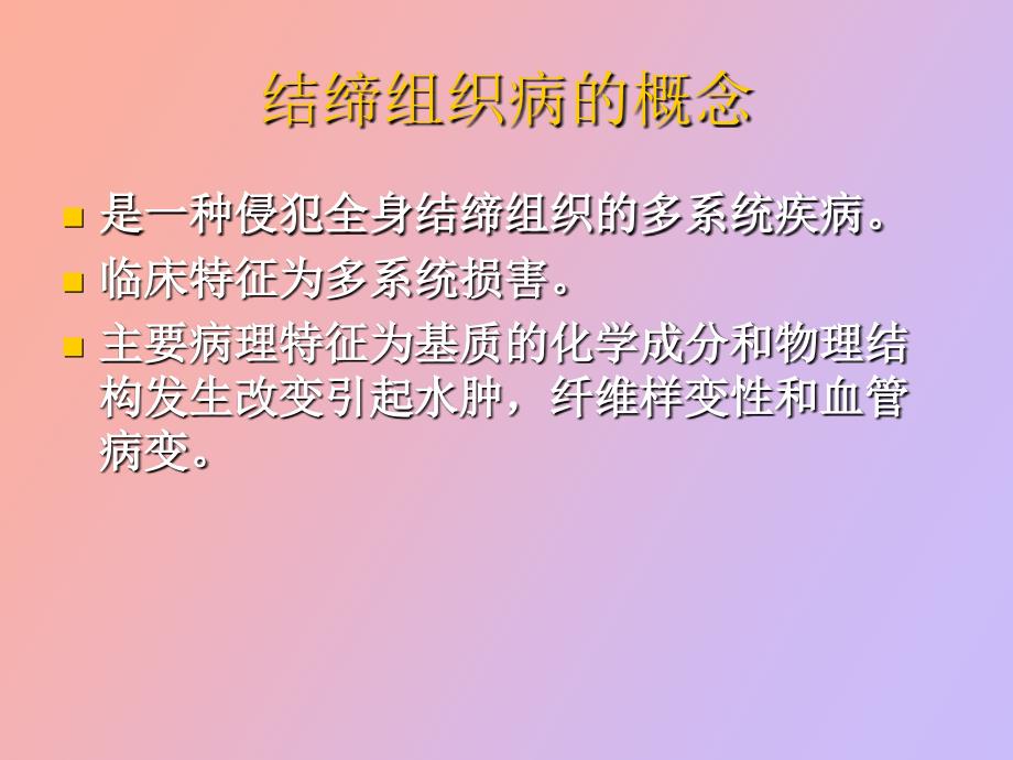 结缔组织病的肺部表现_第2页