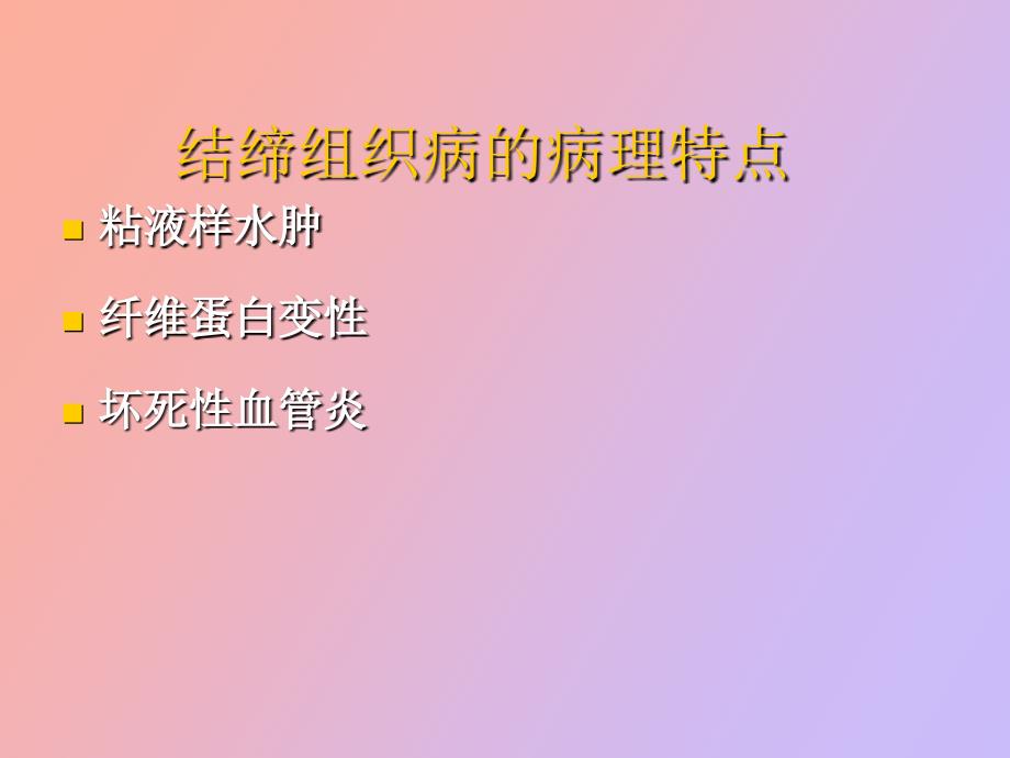 结缔组织病的肺部表现_第4页