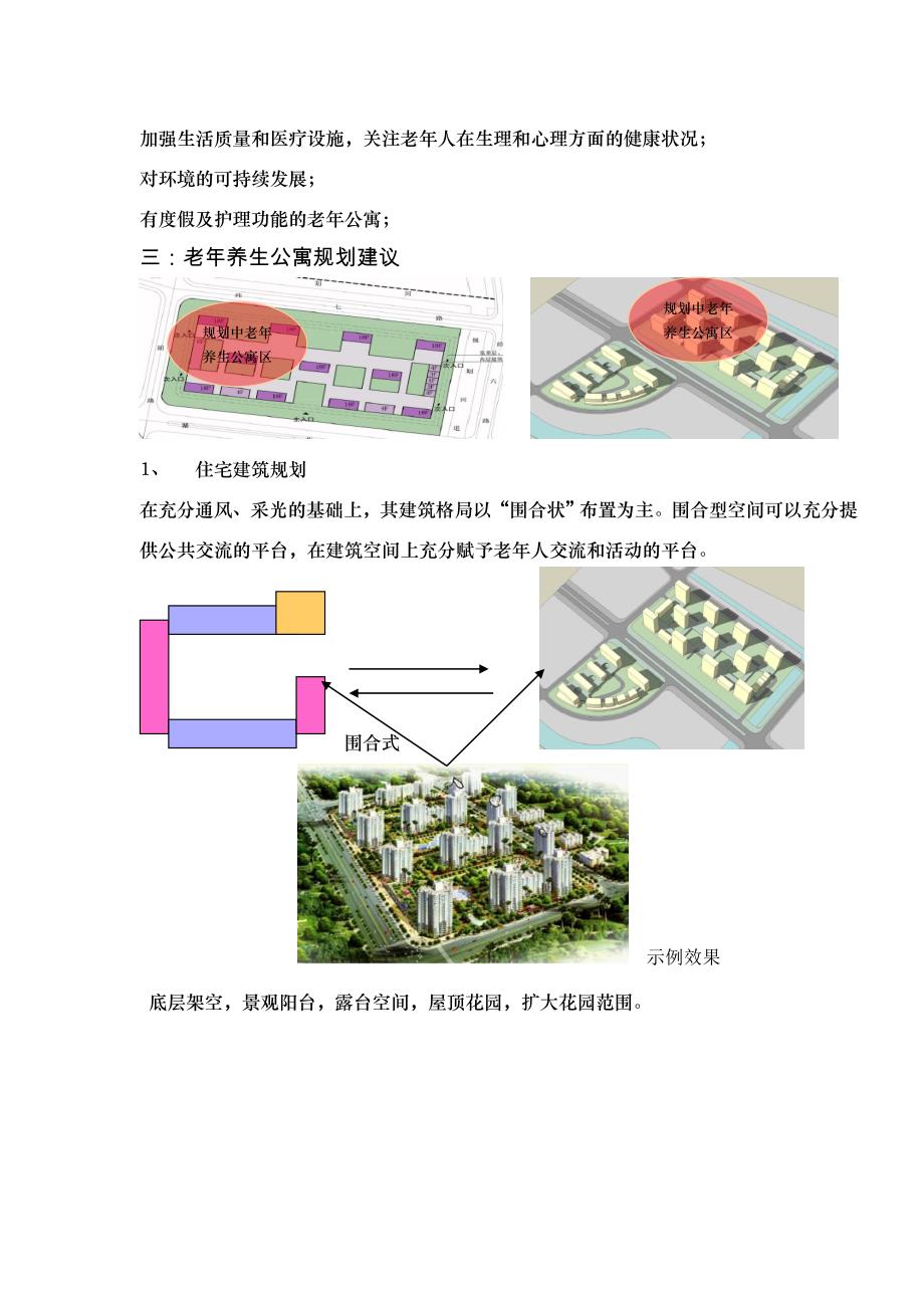 常州西太湖西太湖项目概念规划建议_第3页