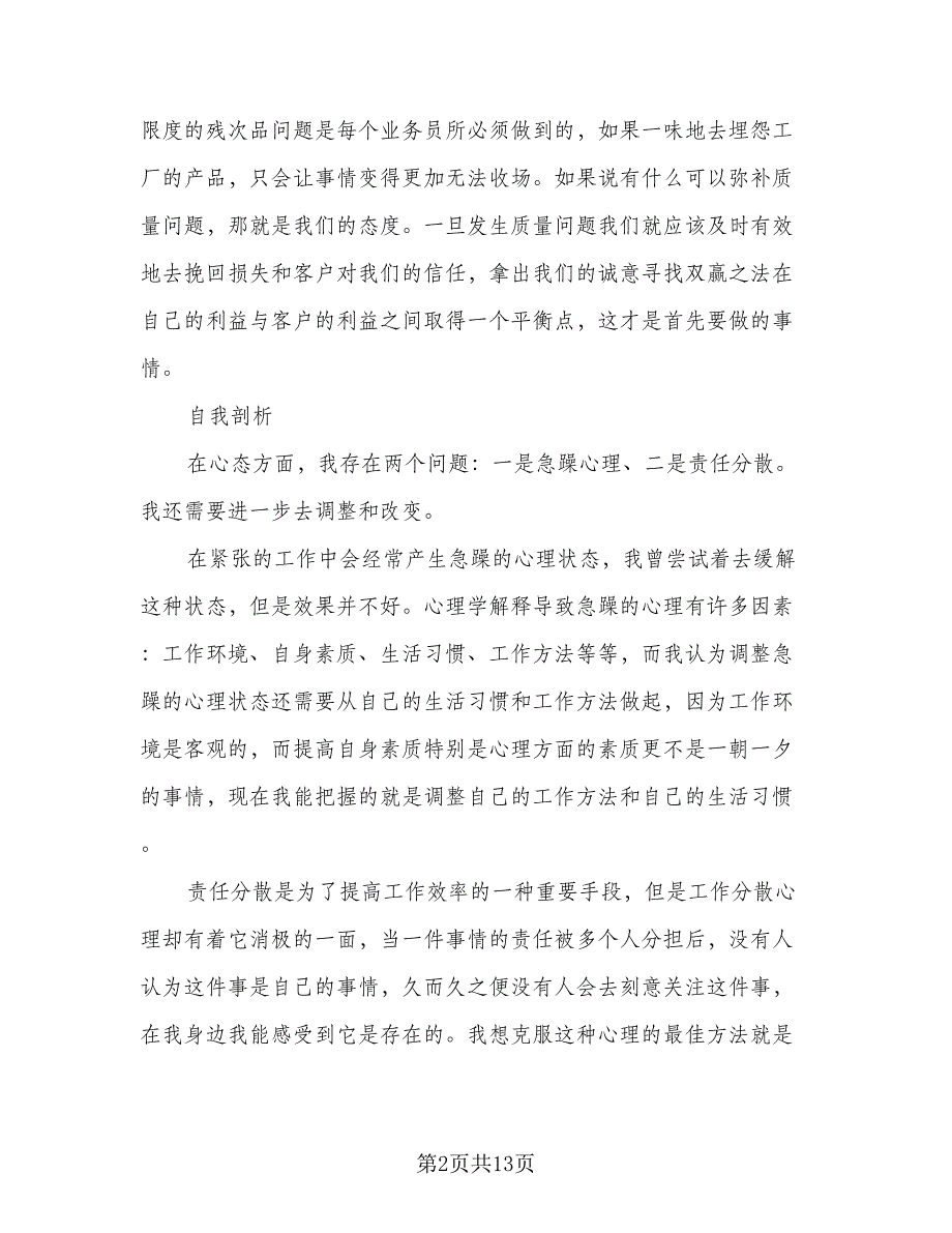 2023年个人销售工作计划参考模板（4篇）_第2页