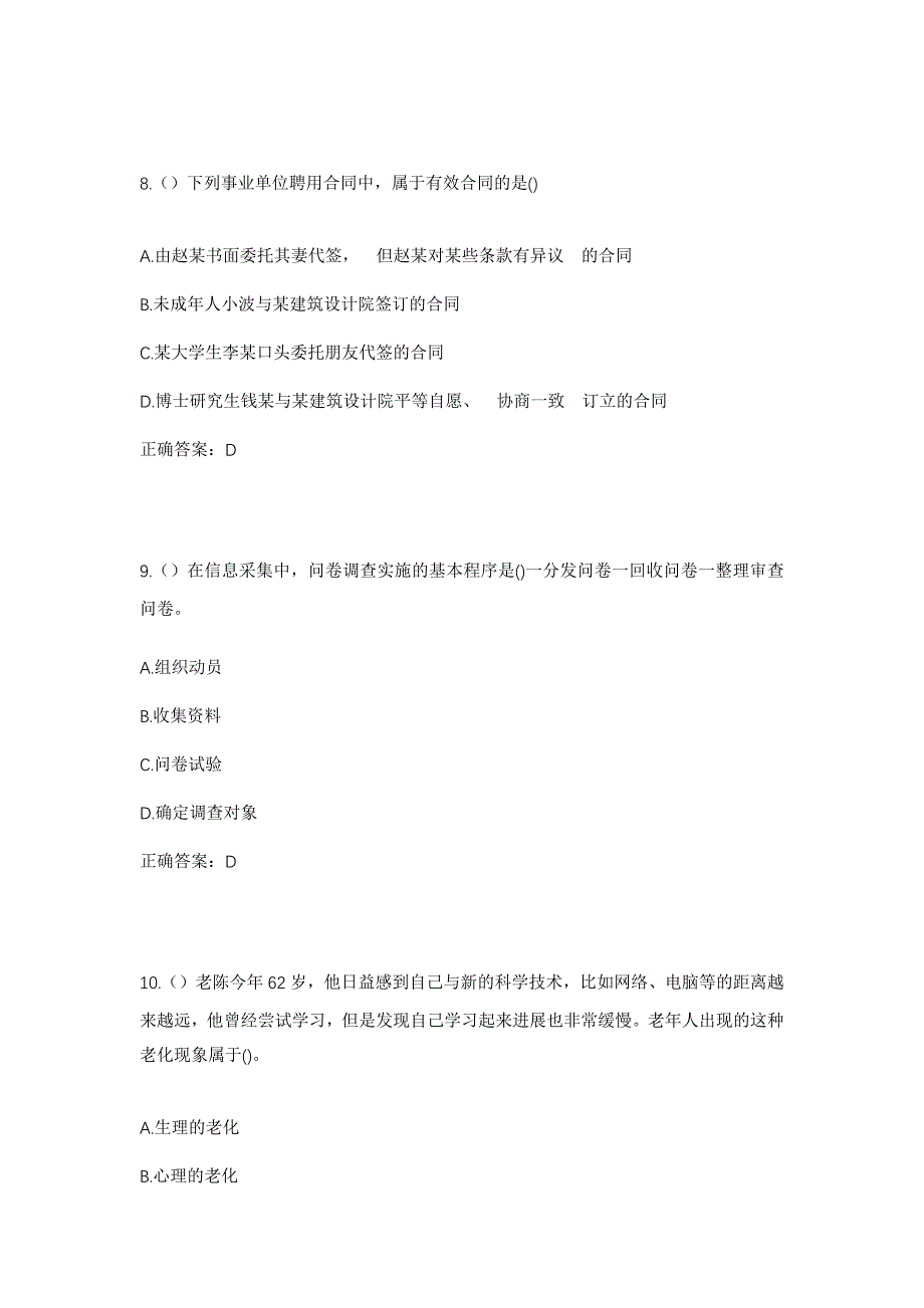 2023年安徽省安庆市宿松县孚玉镇六圩村社区工作人员考试模拟题及答案_第4页