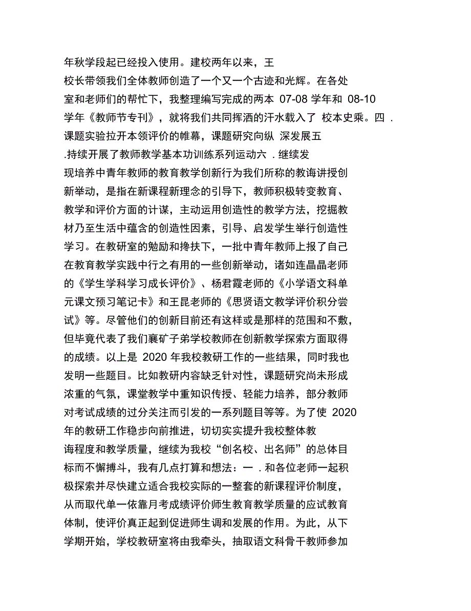 学校教研主任述职报告_第3页