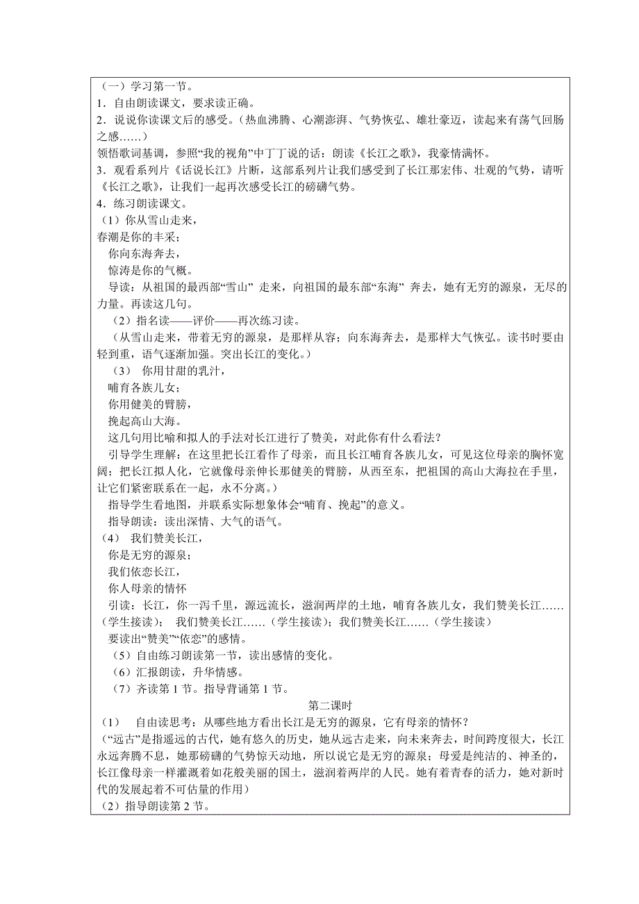 教学中的互联网搜索长江之歌教案_第2页