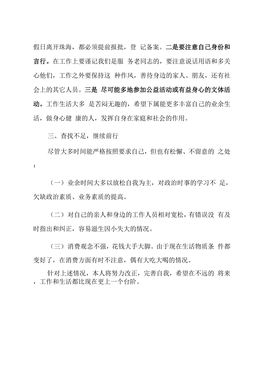 “八小时以外”监督管理情况报告_第3页