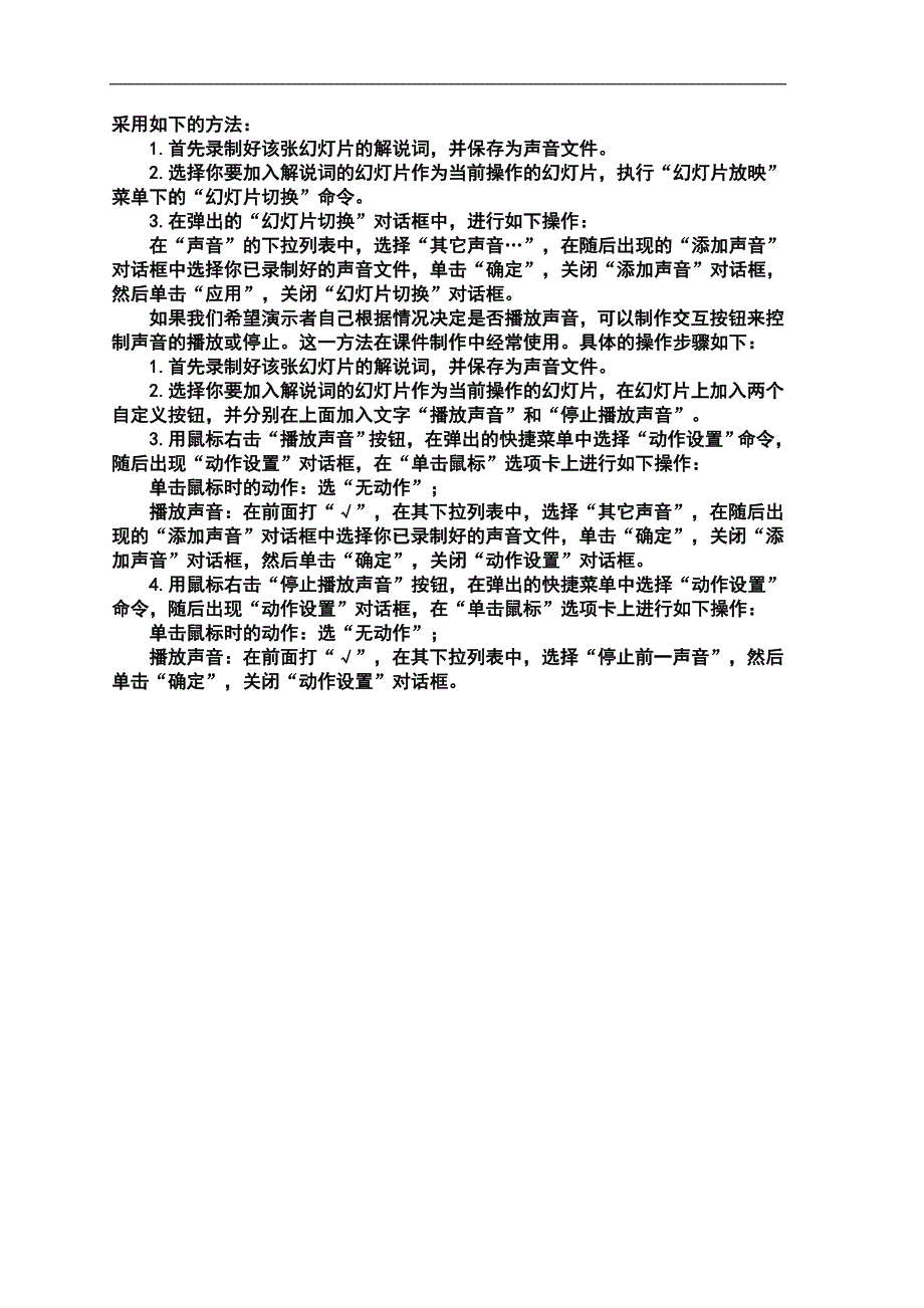 PPT最高境界_第4页