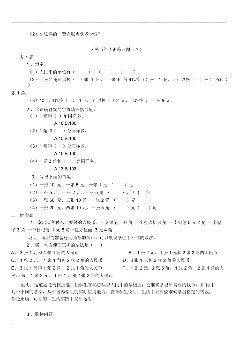 人民币的认识(小学一年级数学练习题大全)_第3页