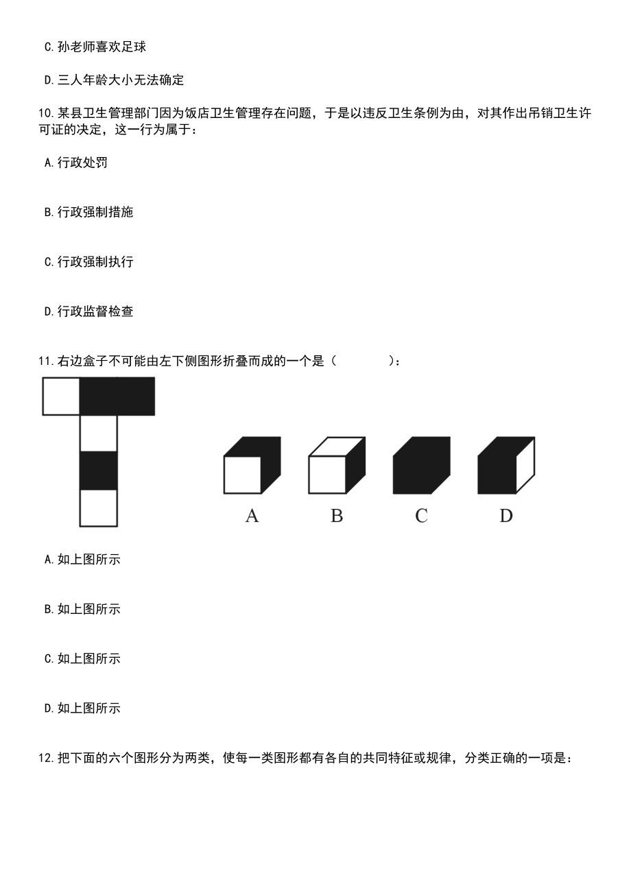 2023年06月海南省教育考试命题和评价中心招考聘用专业技术人员笔试题库含答案解析_第4页