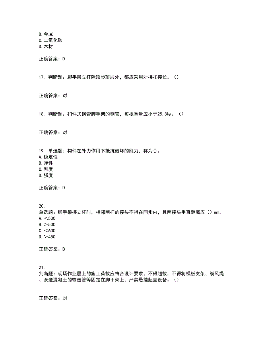 建筑架子工考试历年真题汇总含答案参考54_第4页