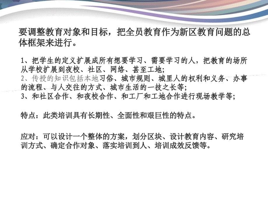 浙江省嵊泗中学傅秀嵊课件_第5页