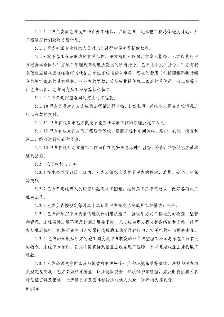 砂石加工系统粗细骨料加工施工协议.doc_第5页