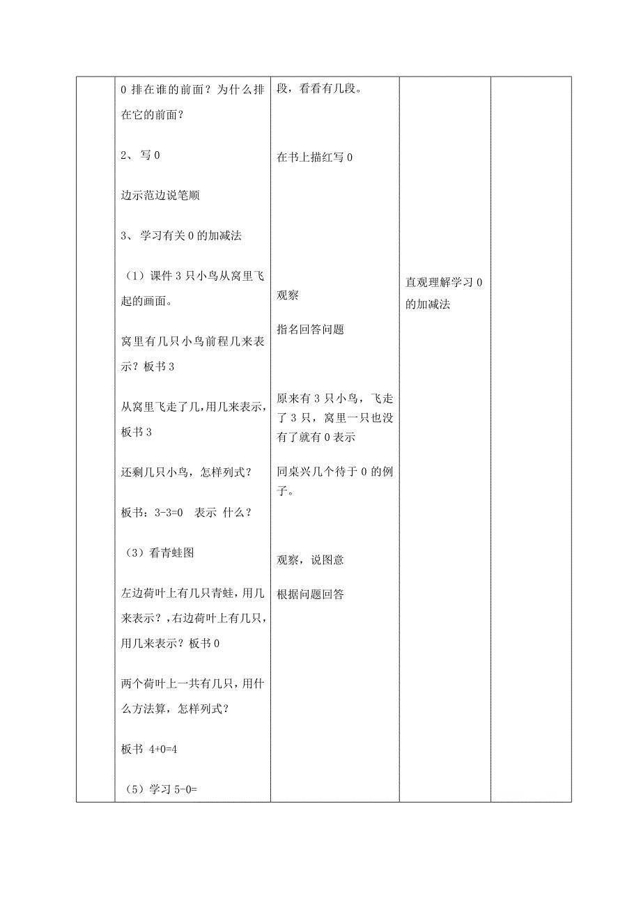 0的认识和有关0的加减法.doc_第3页