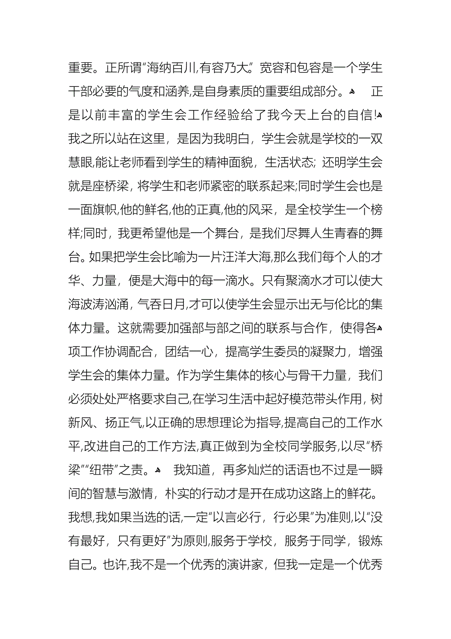 关于大学学生会竞选演讲稿集合10篇_第3页