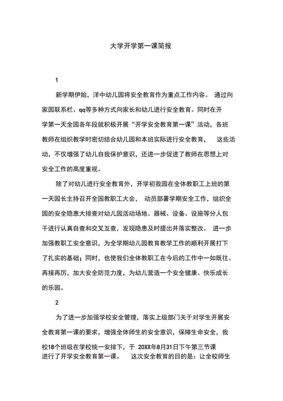 大学开学第一课简报_第1页