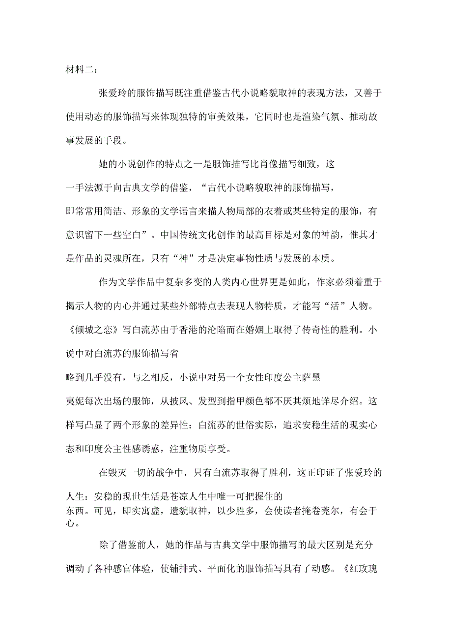 河北衡水中学2020届高三下学期第九次调研考试语文试卷及答案解析_第2页