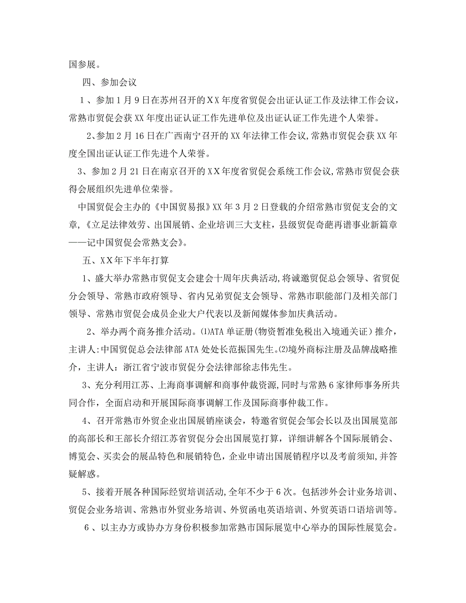 工作总结市贸促支会年工作总结及工作计划_第3页