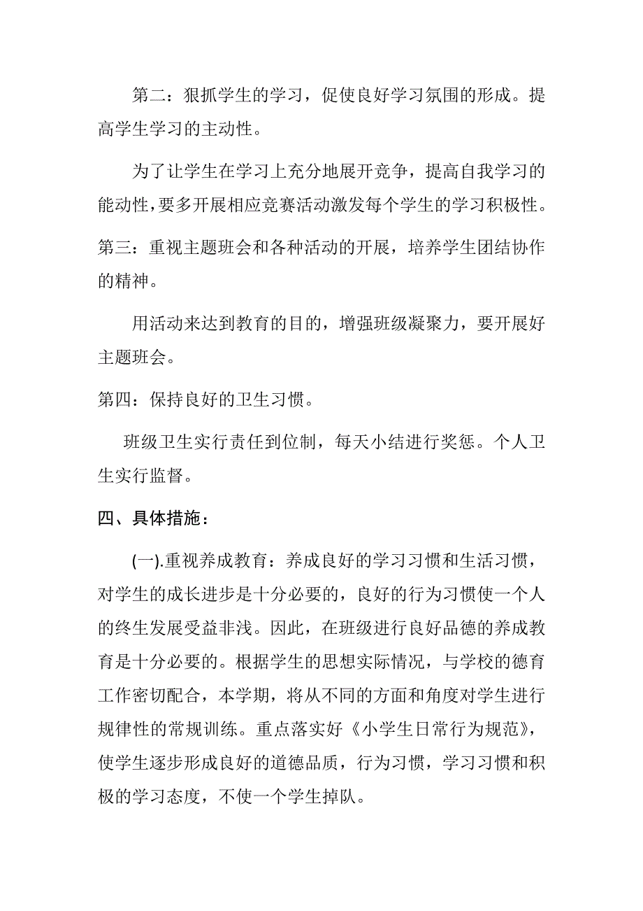 小学三年级上学期班主任工作计划.docx_第3页