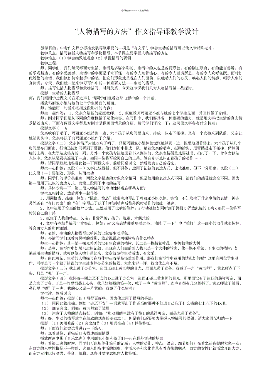 “人物描写的方法”作文指导课教学设计_中学教育-中学作文_第1页