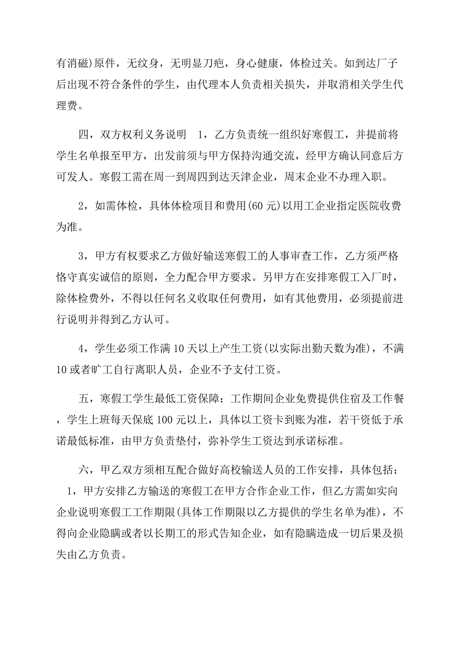 寒假工代理合同范本参考.docx_第2页