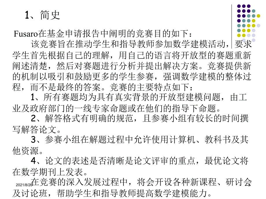 正确写作美国大学生数学建模竞赛论文-课件PPT_第3页