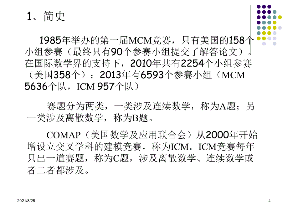 正确写作美国大学生数学建模竞赛论文-课件PPT_第4页