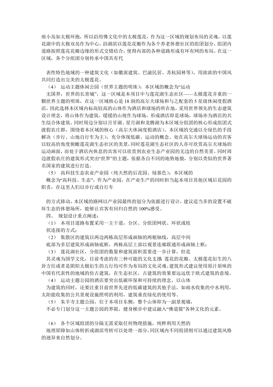 长青国际健康城概念性规划初步构思简述_第3页