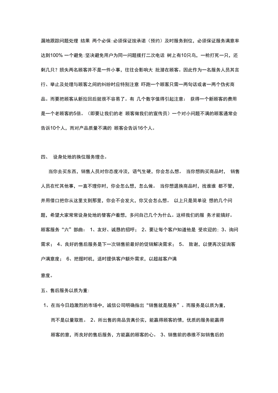 售后服务理念_第2页