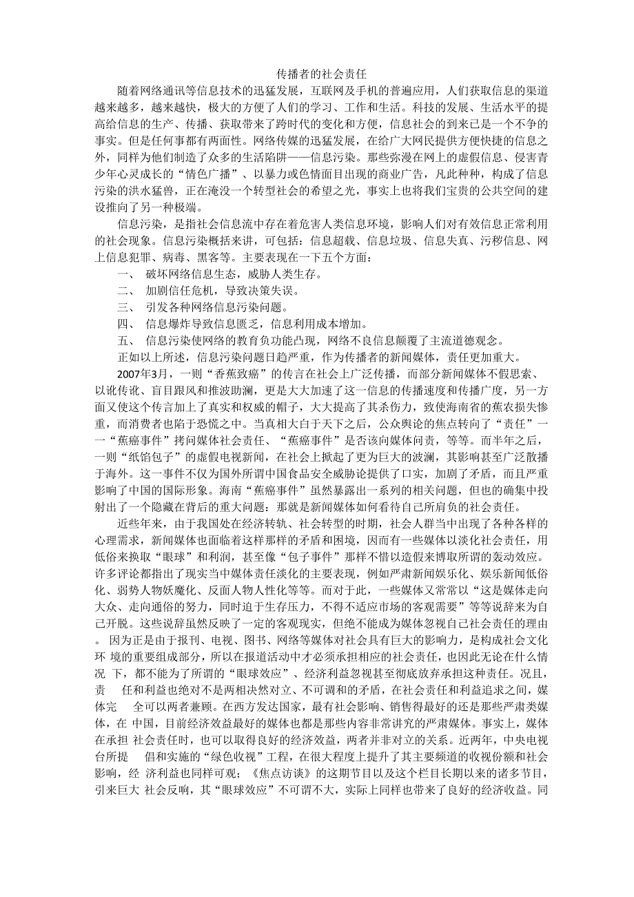 传播者的责任_第1页
