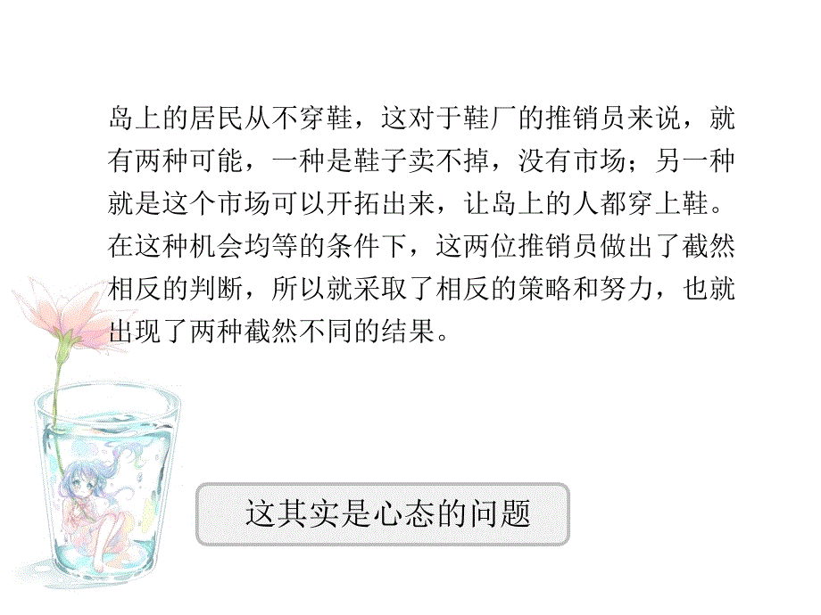 积极心态成功的一半主题班会课堂PPT_第4页