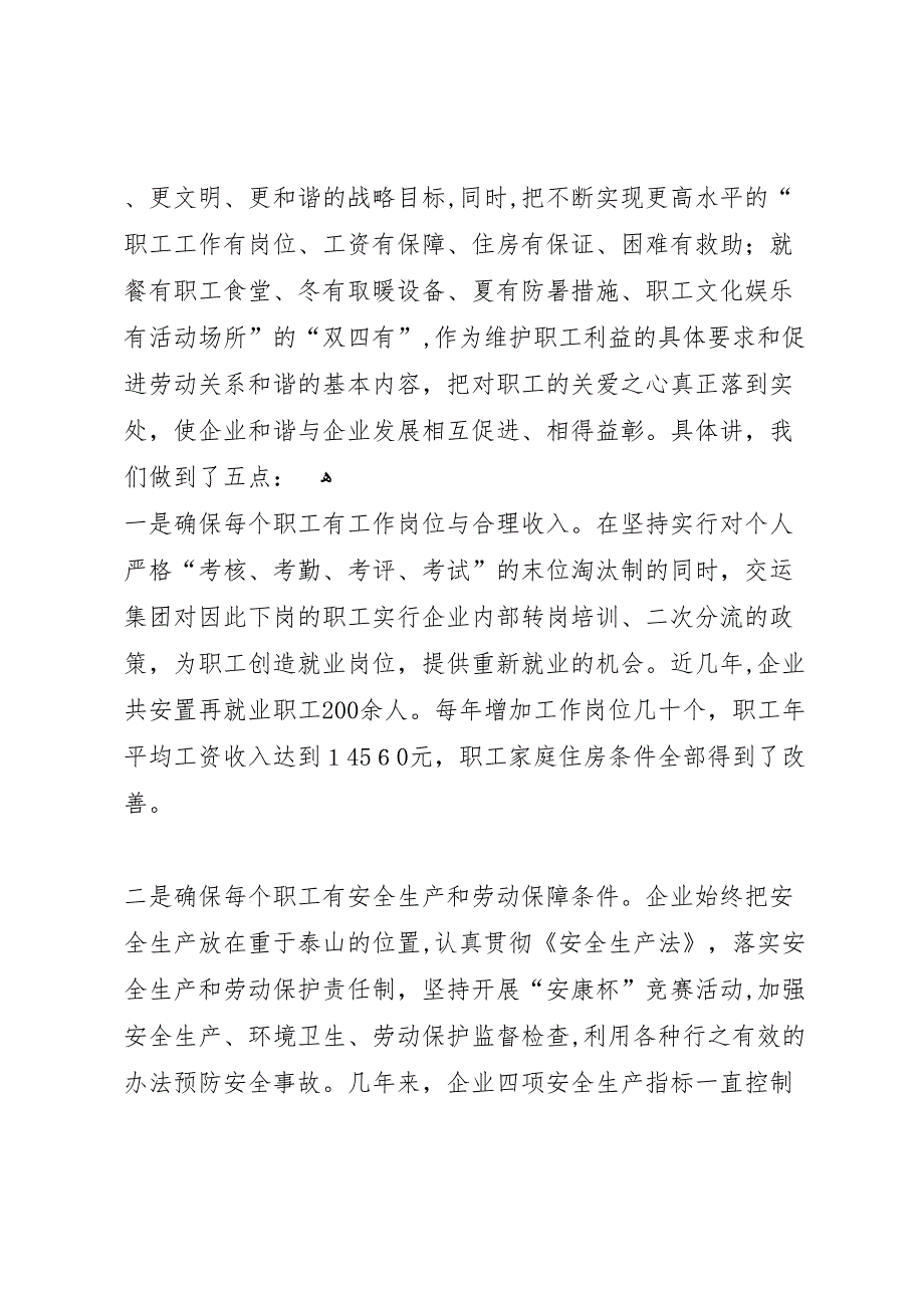 公司构建劳动关系和谐企业经验工作总结_第5页