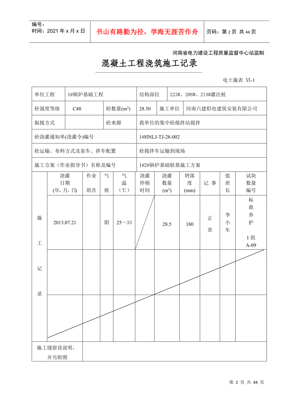 混凝土浇注施工记录_第2页