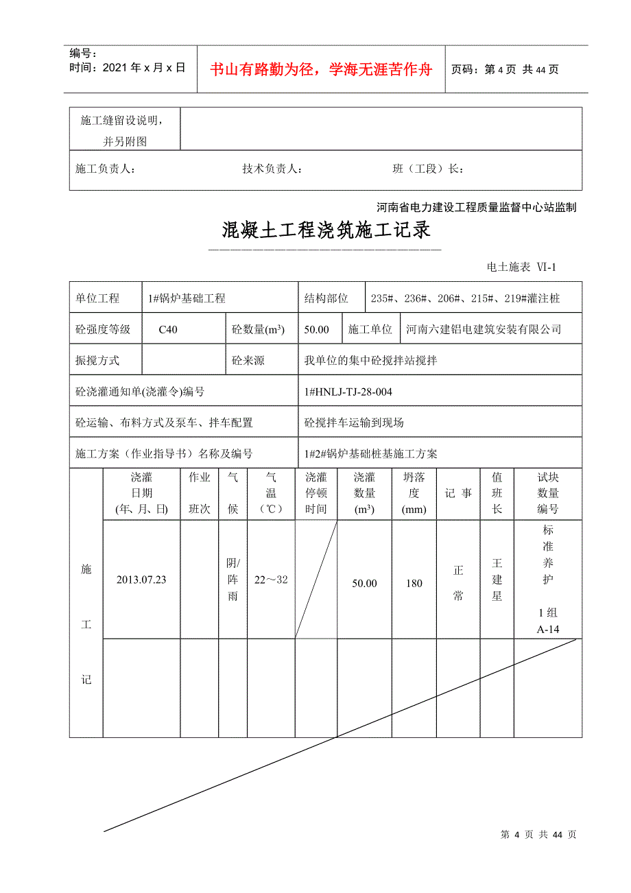 混凝土浇注施工记录_第4页