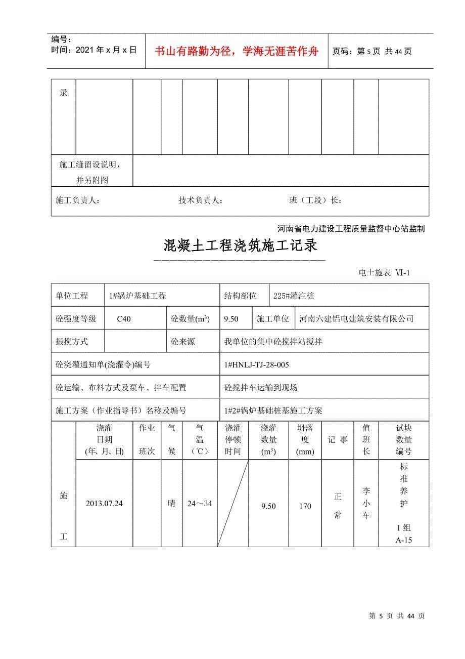 混凝土浇注施工记录_第5页