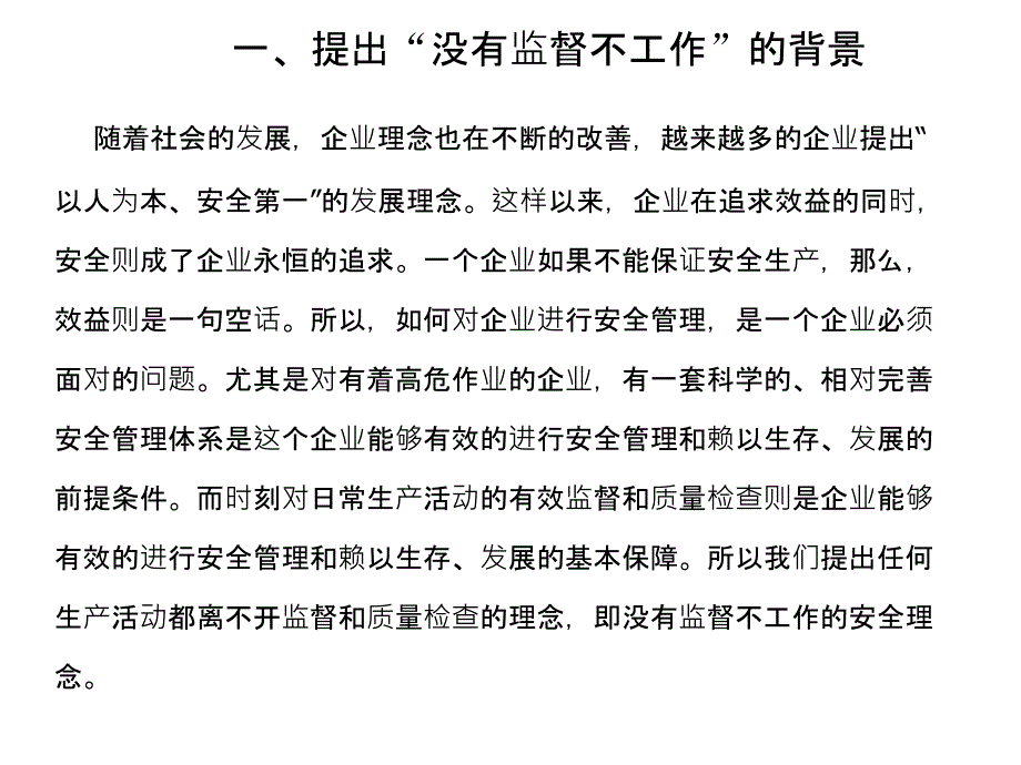 没有监督不工作PPT课件_第2页