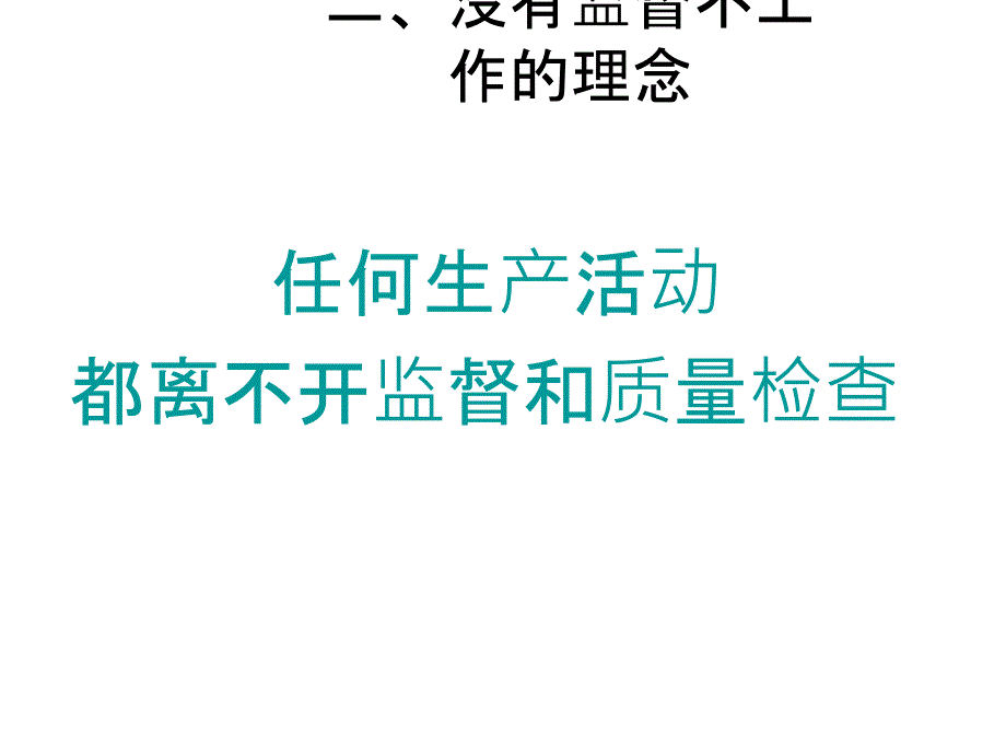 没有监督不工作PPT课件_第3页