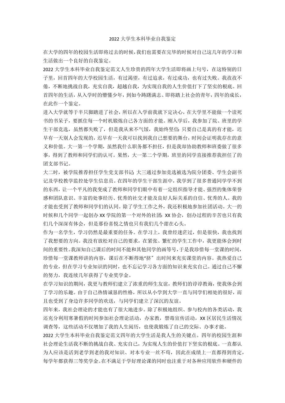 2022大学生本科毕业自我鉴定_第1页