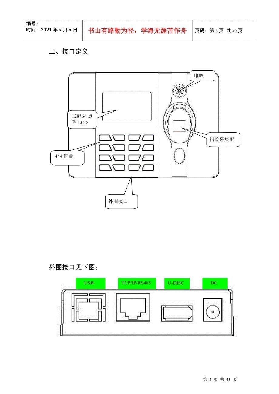 指纹考勤机硬件说明书_第5页