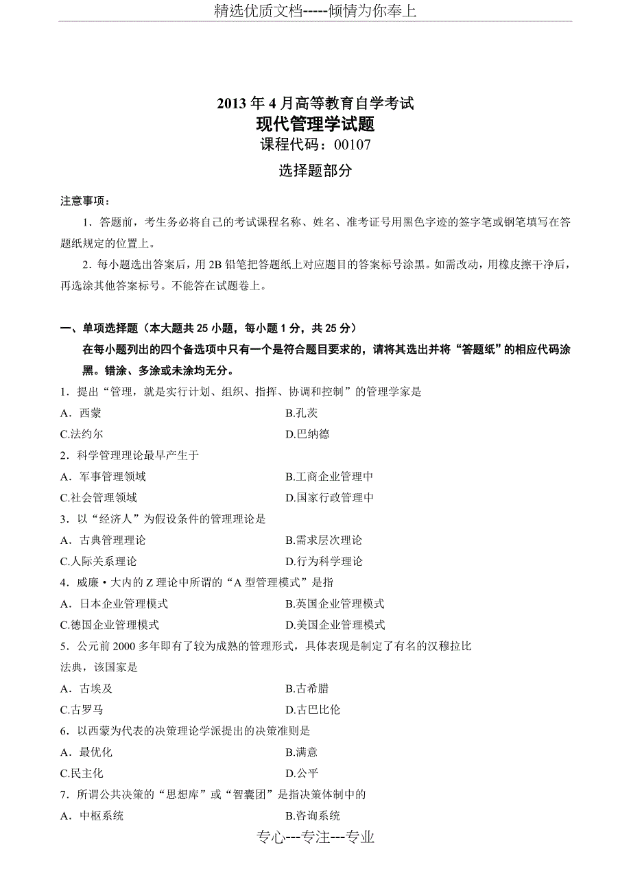 2013年4月高等教育自学考试_第1页