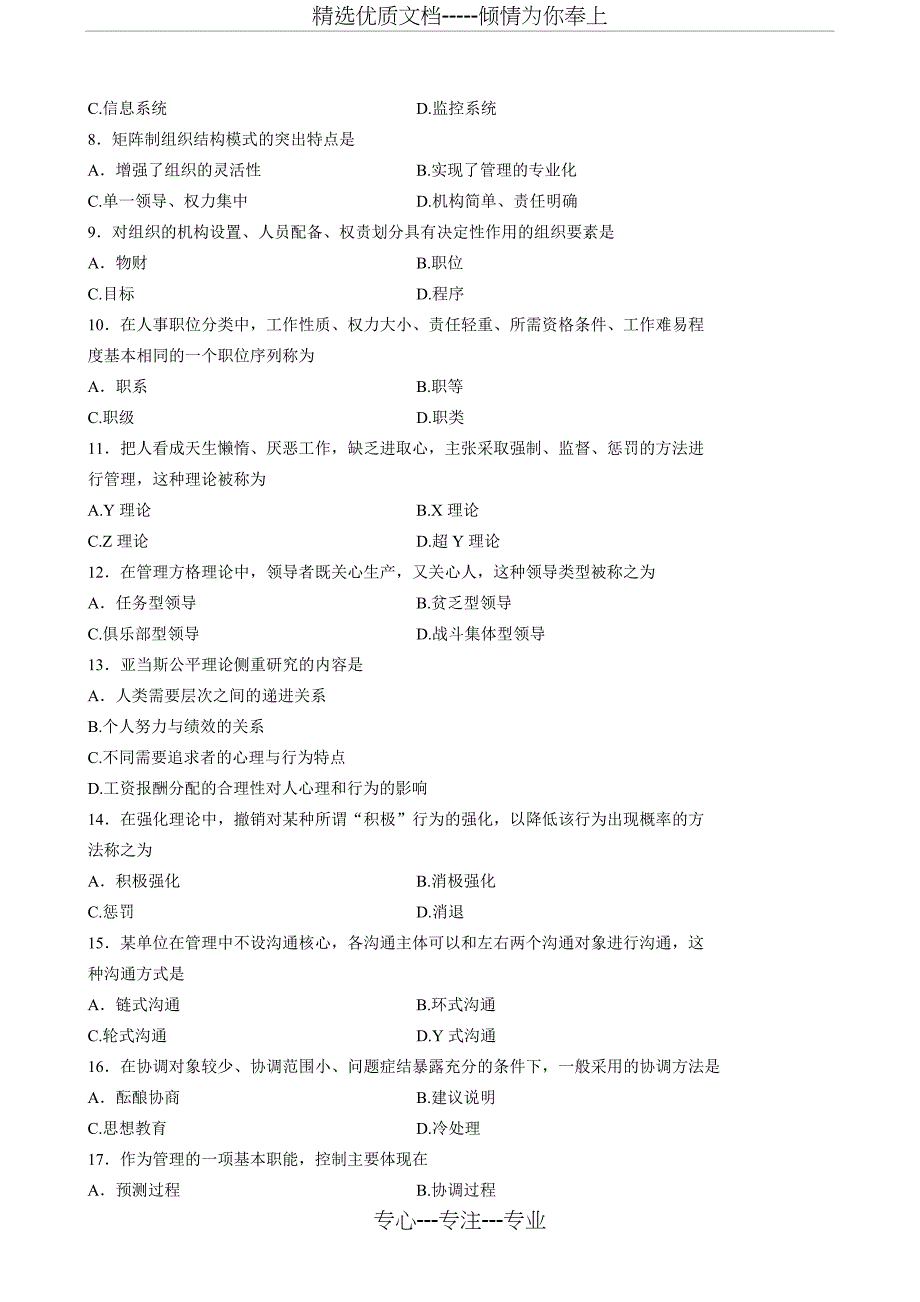 2013年4月高等教育自学考试_第2页