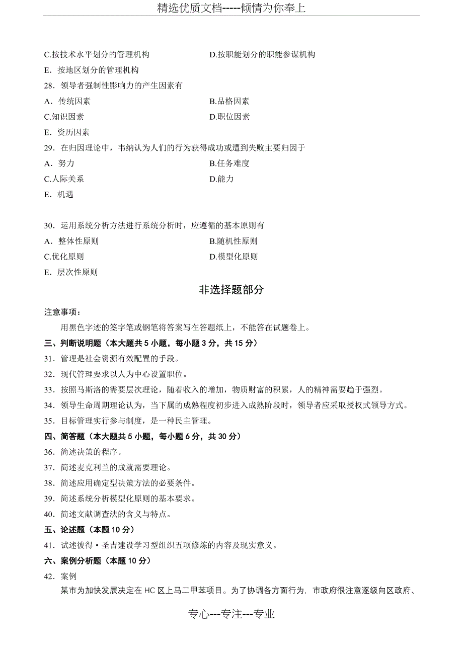 2013年4月高等教育自学考试_第4页