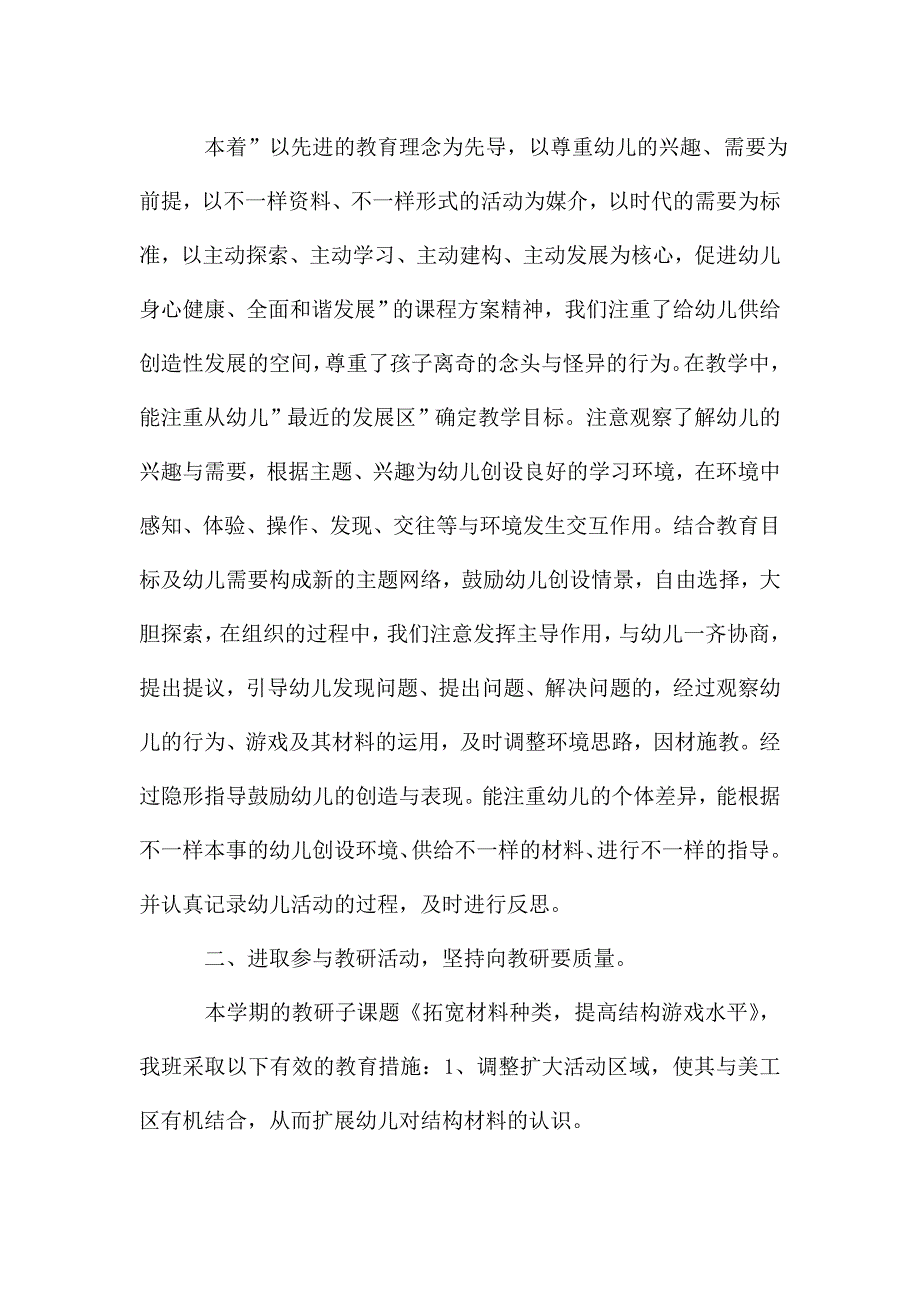 幼儿园教师年度工作总结五篇.doc_第3页