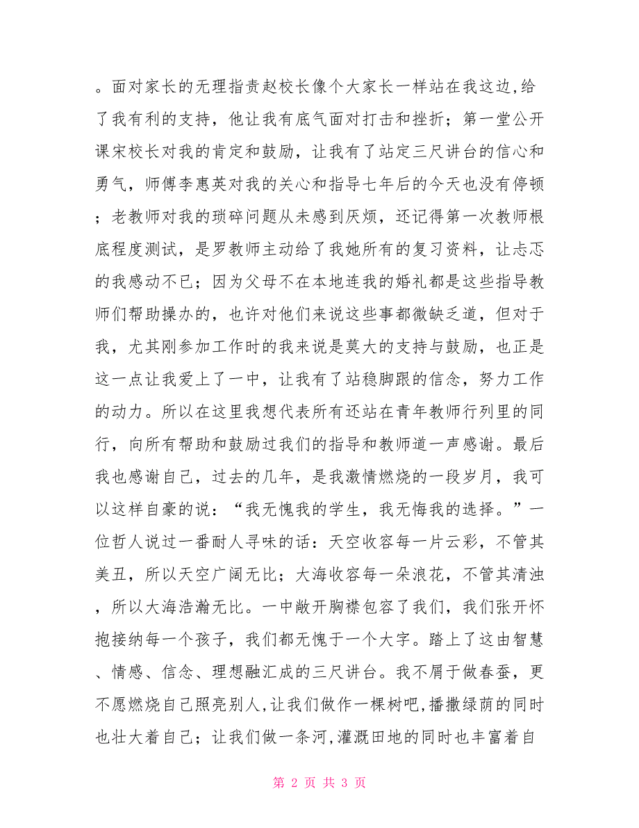 小学教坛新秀发言稿教坛新秀_第2页