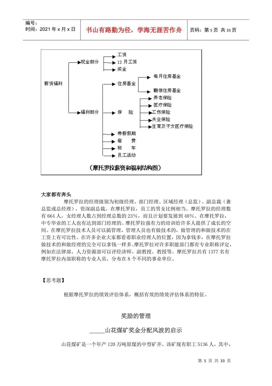 MBA分析案例库(doc 33页)_第5页