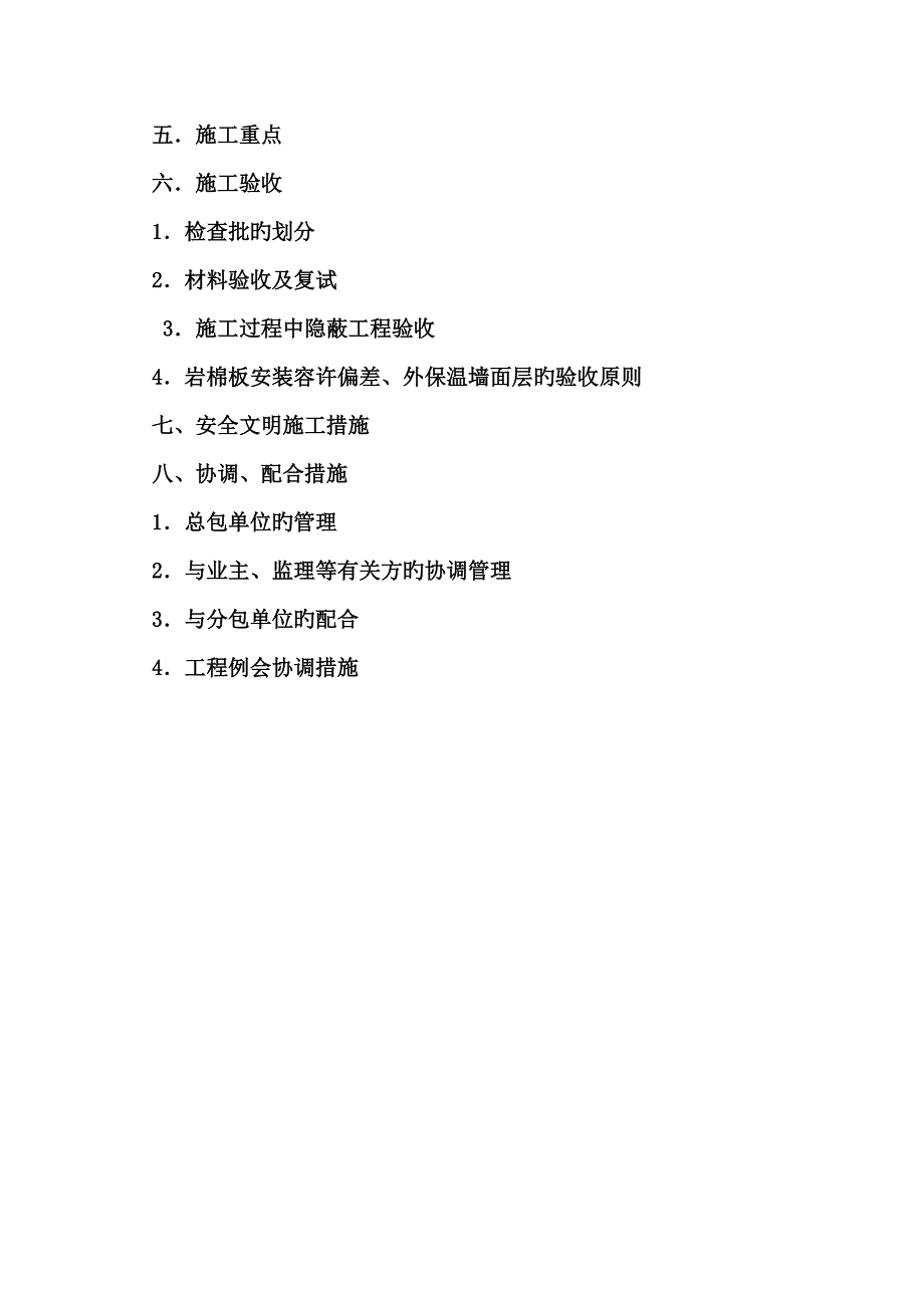 机械固定单面钢丝网岩棉板外墙保温方案_第3页