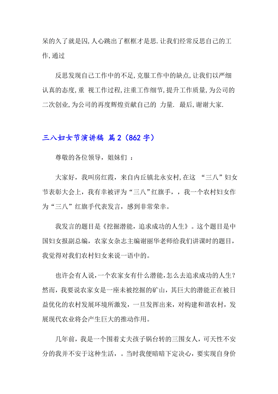 实用的三八妇女节演讲稿模板汇总5篇_第4页