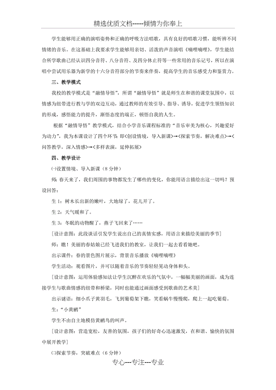 2016春三年级音乐下册-第4课《嘀哩嘀哩》说课稿-人音版讲解_第2页