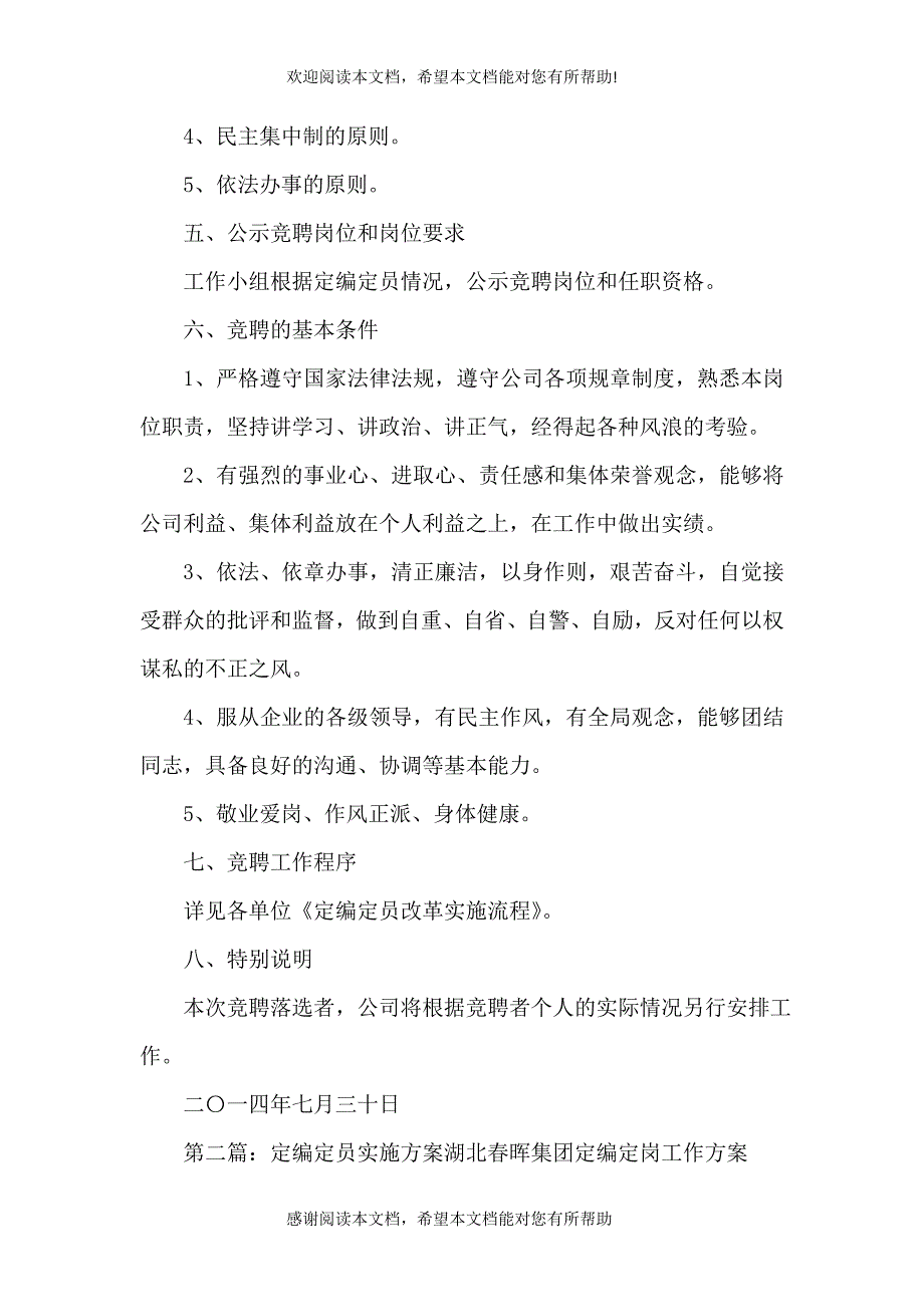 公司定编定员改革实施方案_第2页