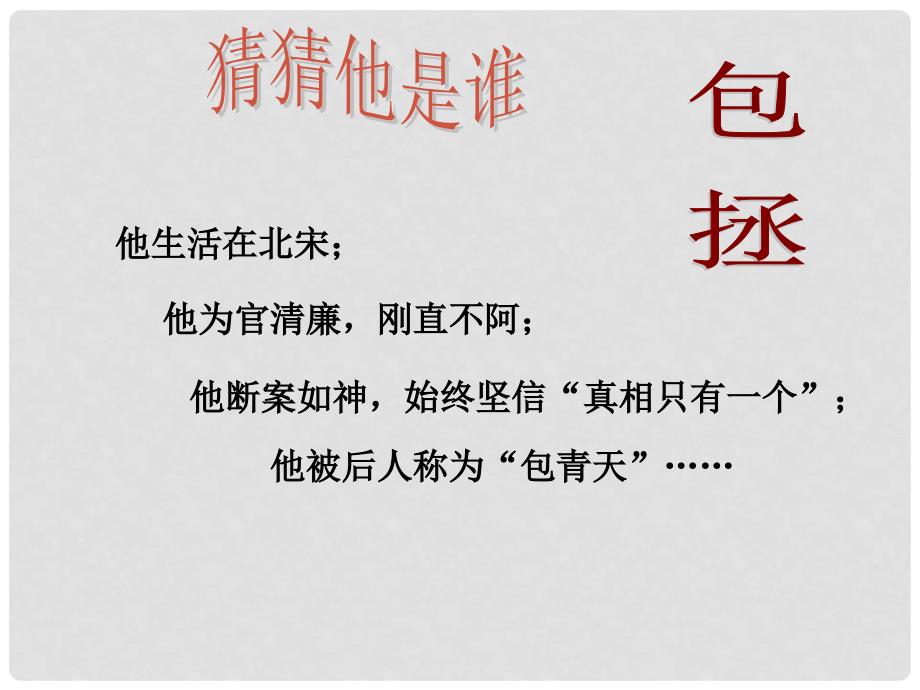 江苏省常州市武进区马杭初级中学八年级政治下册 第11课 第二框 维护正义课件 苏教版_第2页