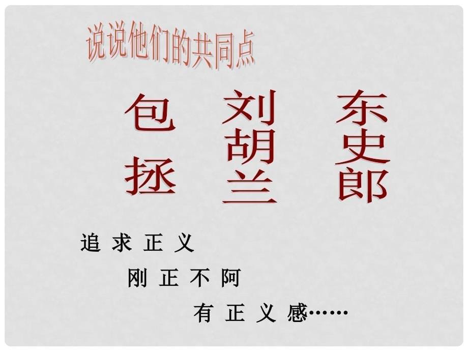 江苏省常州市武进区马杭初级中学八年级政治下册 第11课 第二框 维护正义课件 苏教版_第5页