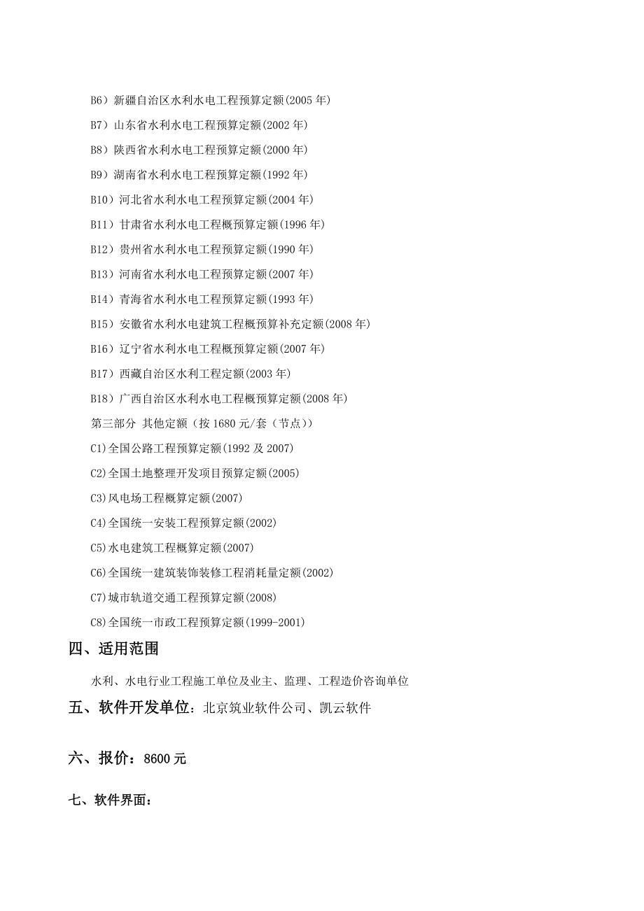 水利水电工程造价管理系统软件_第2页