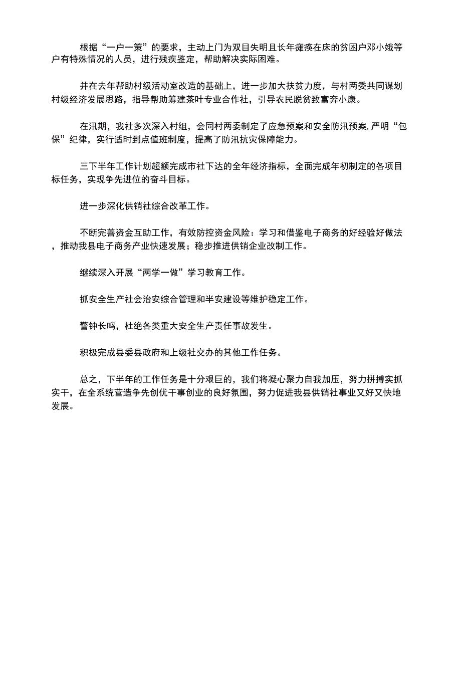 供销社年上半年工作总结及下半年工作计划_第4页